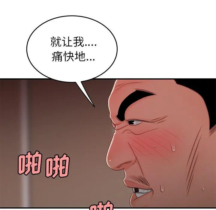 致命牢笼 - 第21话 - page 69