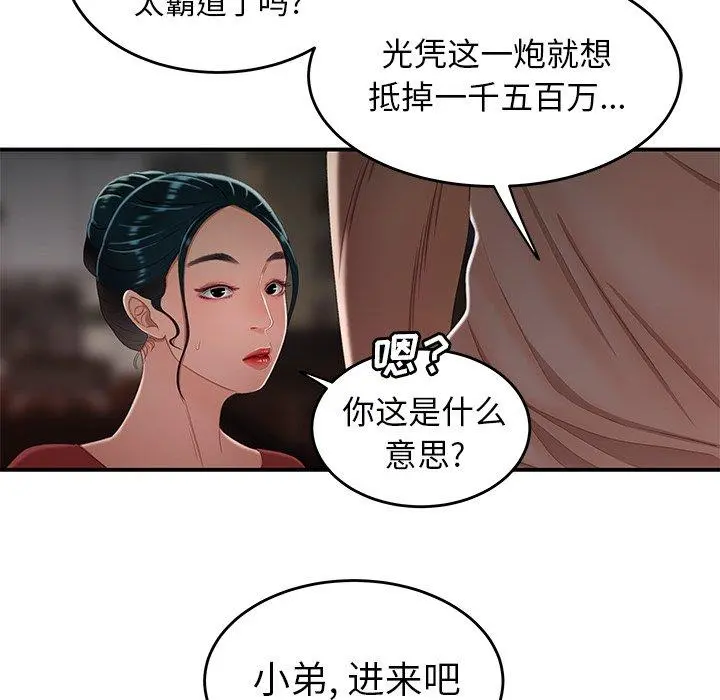致命牢笼 - 第21话 - page 77