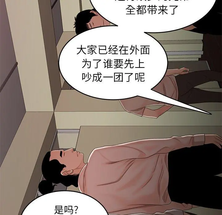 致命牢笼 - 第21话 - page 82
