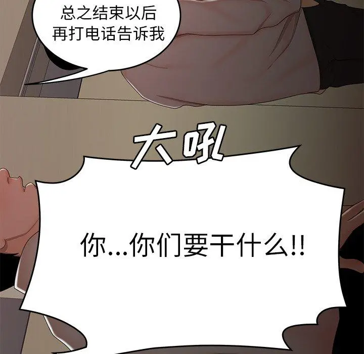 致命牢笼 - 第21话 - page 83