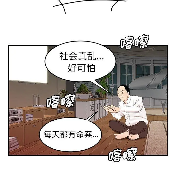 致命牢笼 - 第21话 - page 91