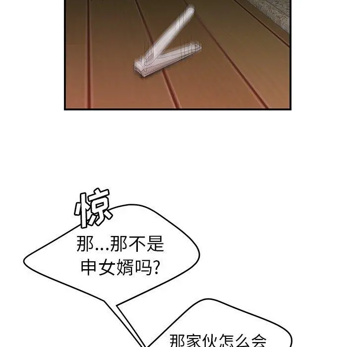致命牢笼 - 第21话 - page 100