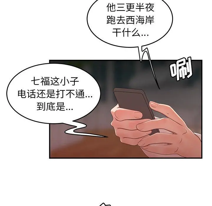 致命牢笼 - 第21话 - page 102