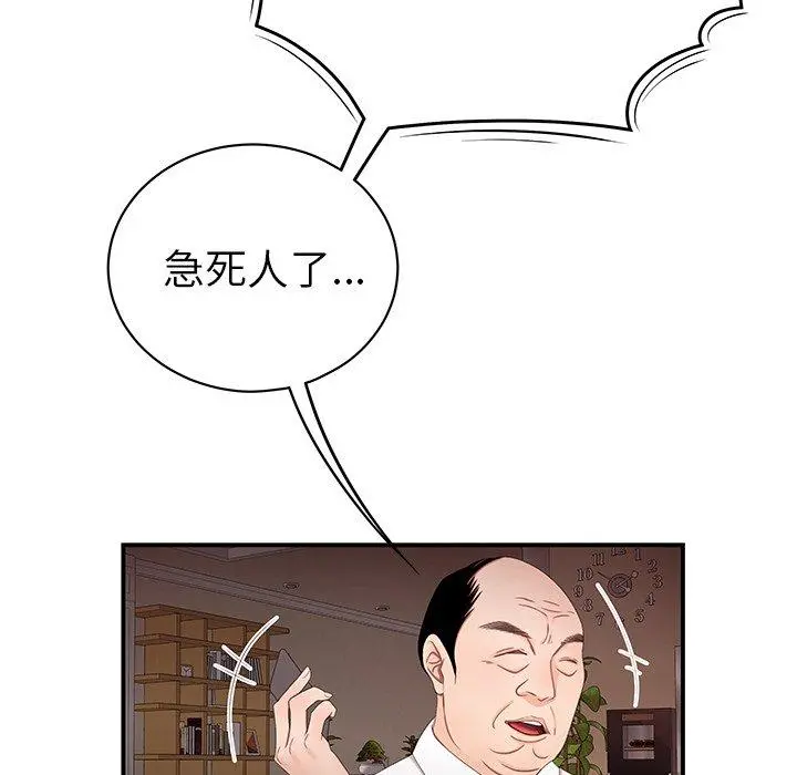 致命牢笼 - 第21话 - page 107