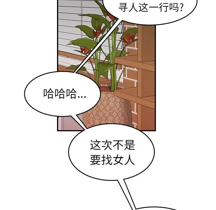 致命牢笼 - 第21话 - page 109