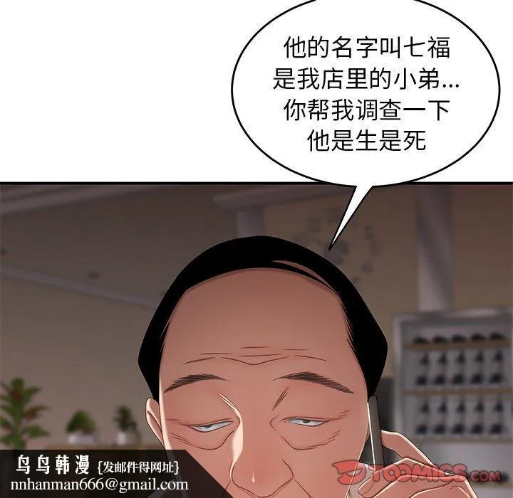 致命牢笼 - 第21话 - page 110