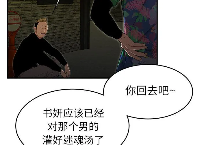 致命牢笼 - 第4话 - page 3