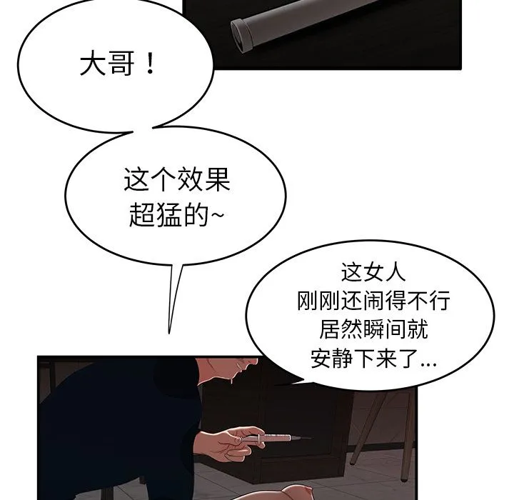 致命牢笼 - 第4话 - page 10