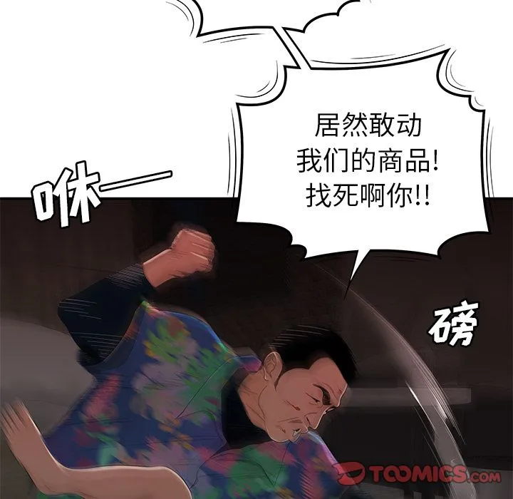 致命牢笼 - 第4话 - page 13