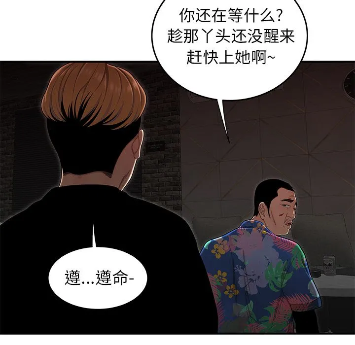 致命牢笼 - 第4话 - page 20