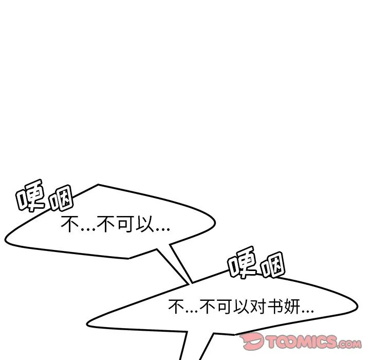致命牢笼 - 第4话 - page 21