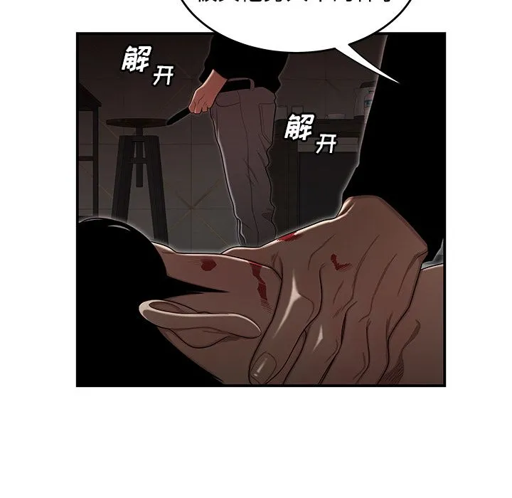 致命牢笼 - 第4话 - page 26