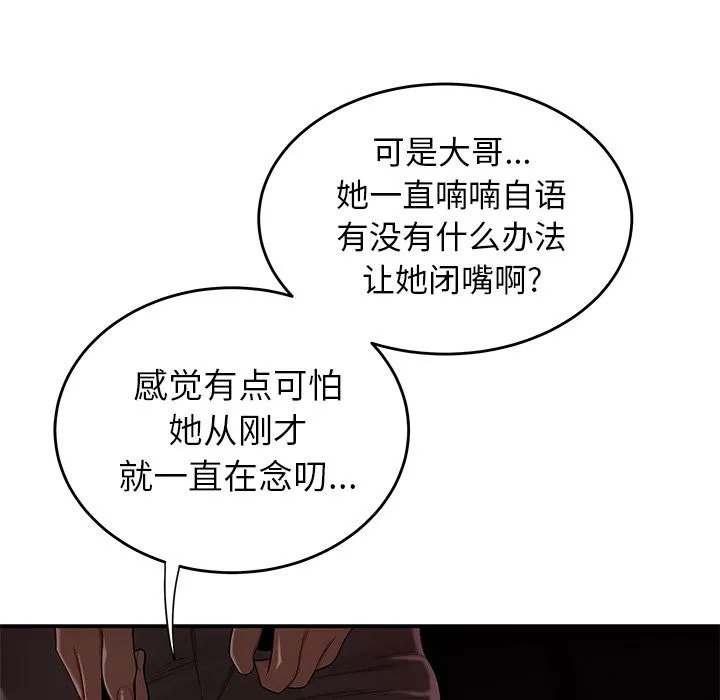 致命牢笼 - 第4话 - page 27