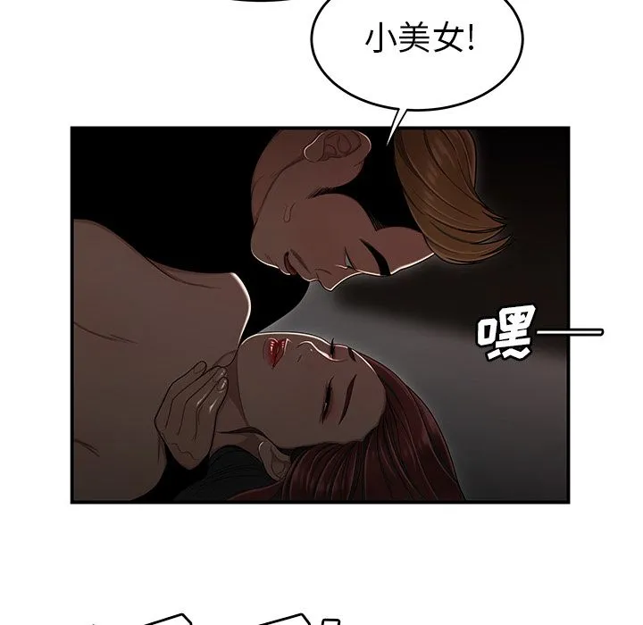 致命牢笼 - 第4话 - page 46