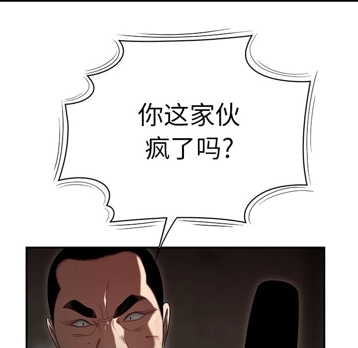 致命牢笼 - 第4话 - page 50