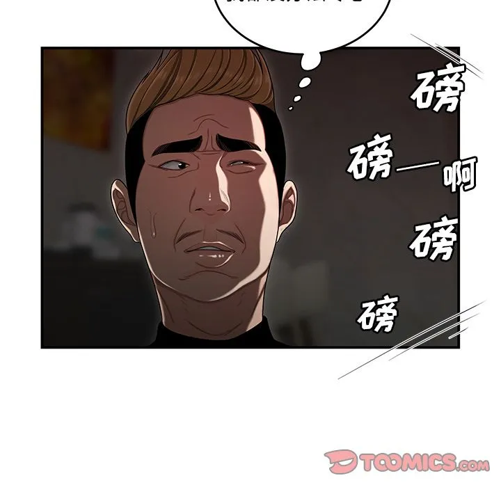 致命牢笼 - 第4话 - page 53