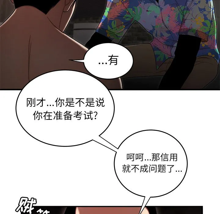 致命牢笼 - 第4话 - page 71