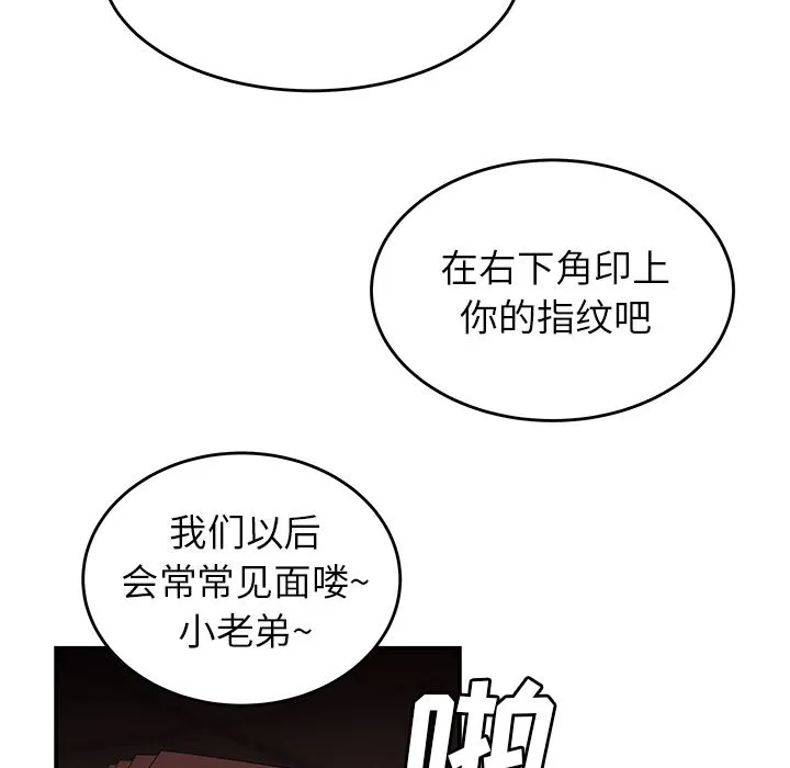 致命牢笼 - 第4话 - page 74