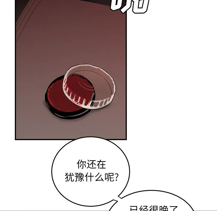 致命牢笼 - 第4话 - page 75