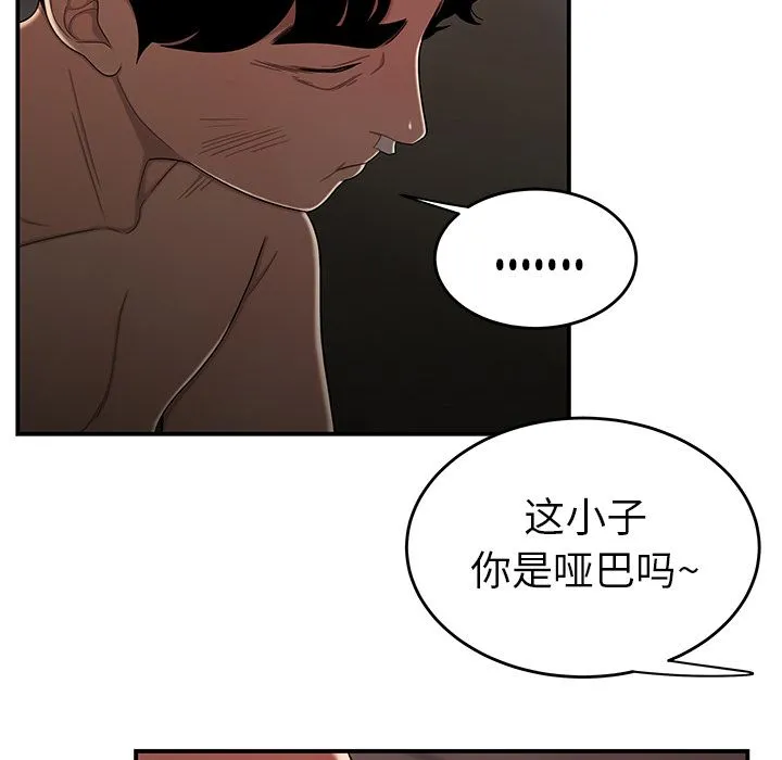 致命牢笼 - 第4话 - page 78