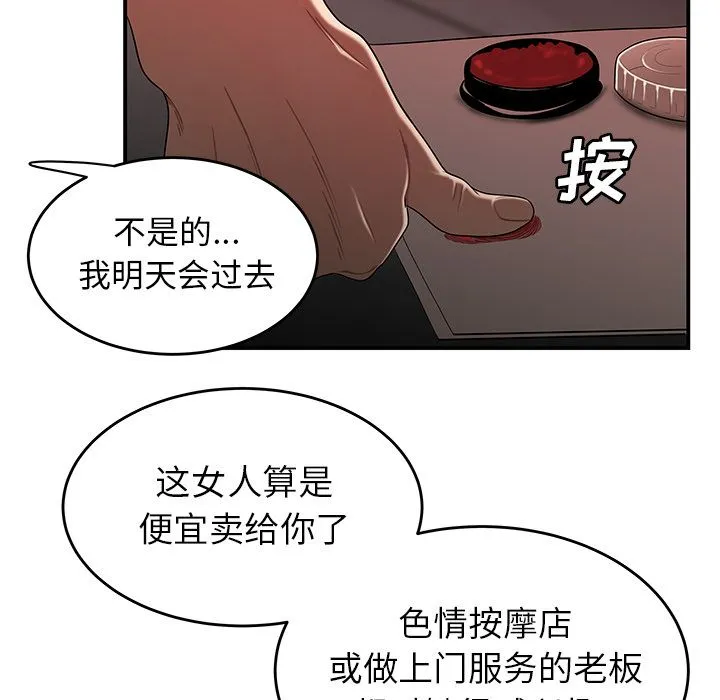 致命牢笼 - 第4话 - page 79