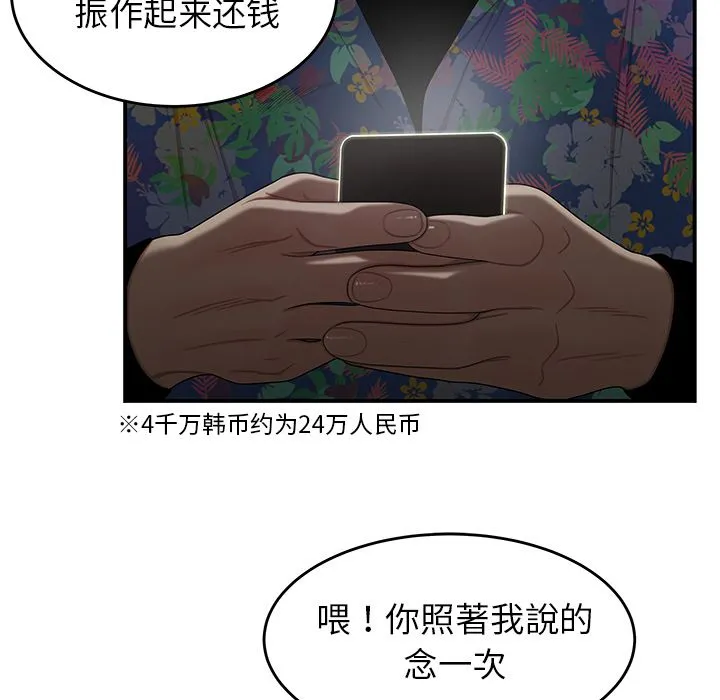 致命牢笼 - 第4话 - page 82