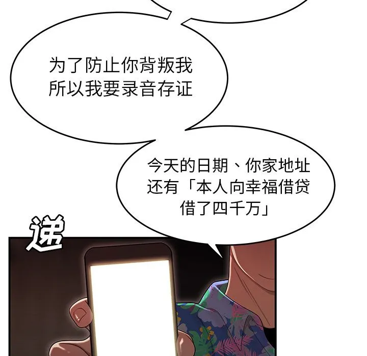 致命牢笼 - 第4话 - page 83