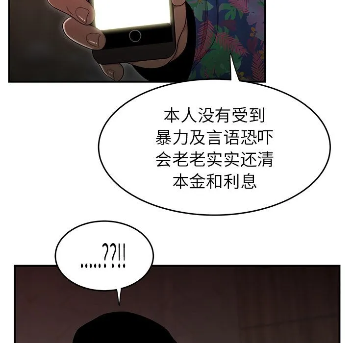 致命牢笼 - 第4话 - page 84