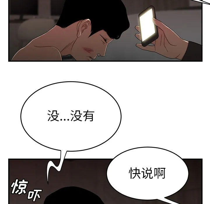 致命牢笼 - 第4话 - page 86