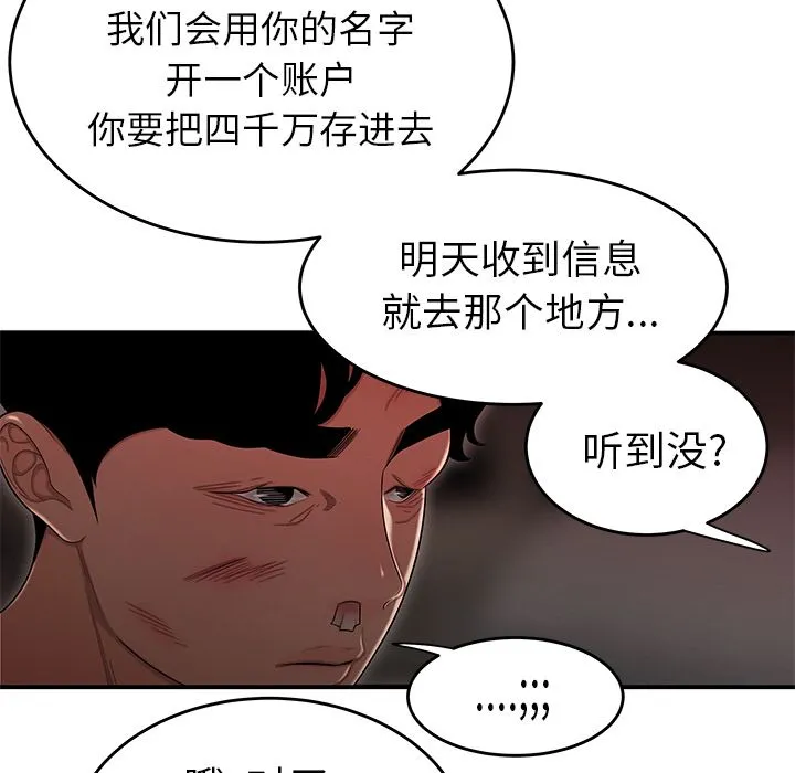 致命牢笼 - 第4话 - page 91