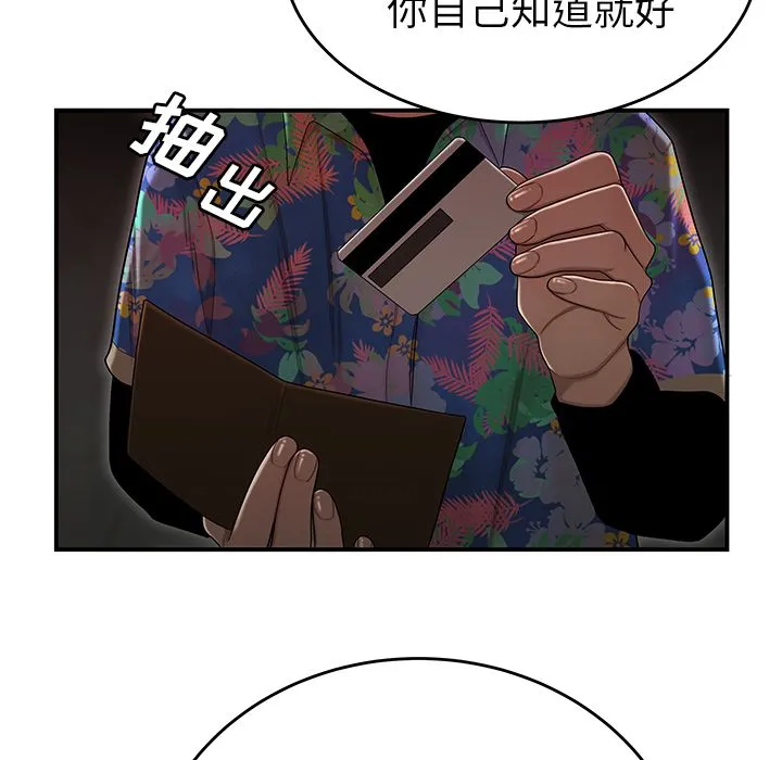 致命牢笼 - 第4话 - page 95