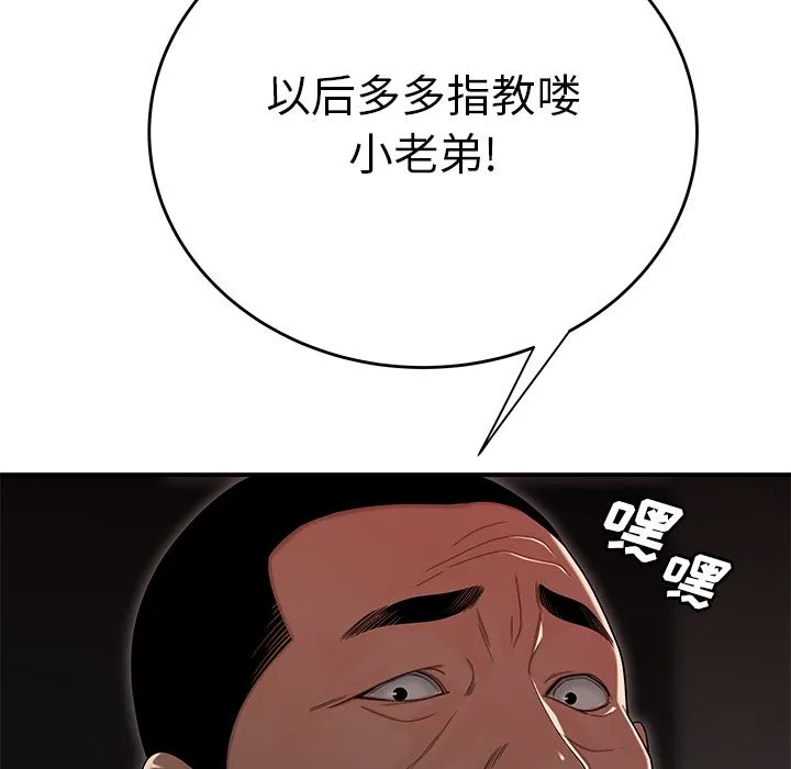 致命牢笼 - 第4话 - page 96