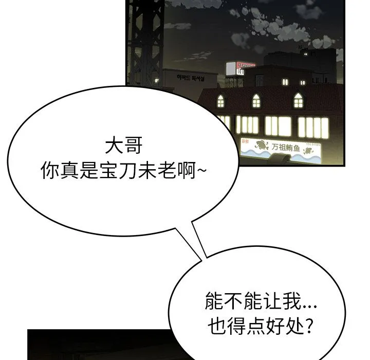 致命牢笼 - 第4话 - page 103