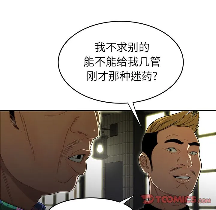 致命牢笼 - 第4话 - page 105