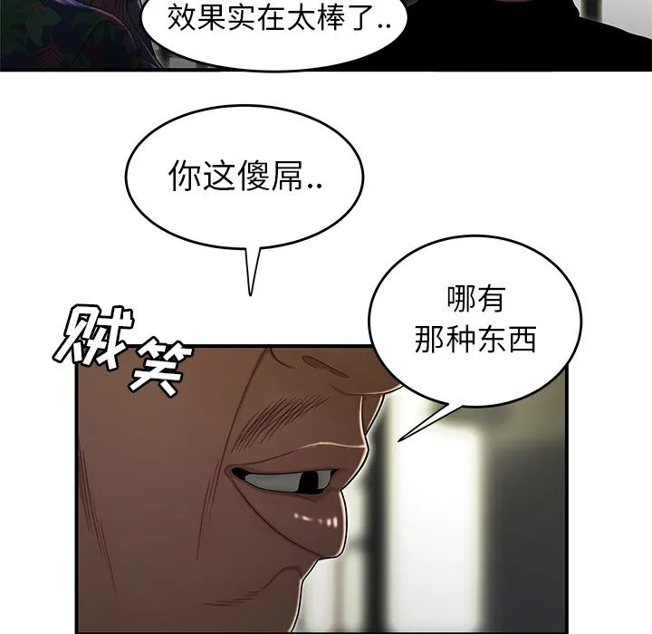 致命牢笼 - 第4话 - page 106