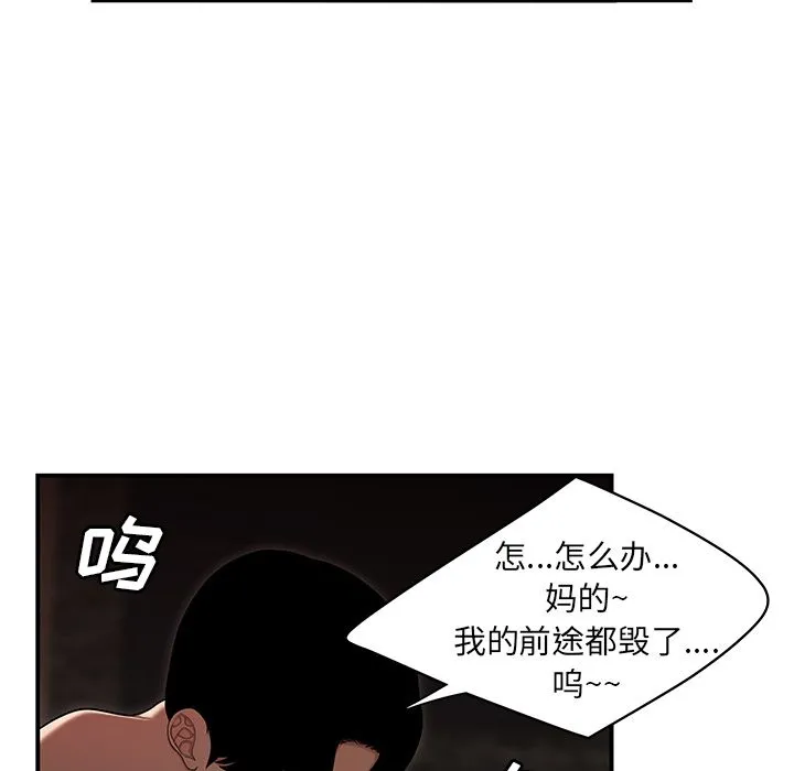 致命牢笼 - 第4话 - page 107