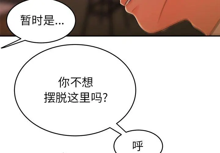 致命牢笼 - 第35话 - page 4