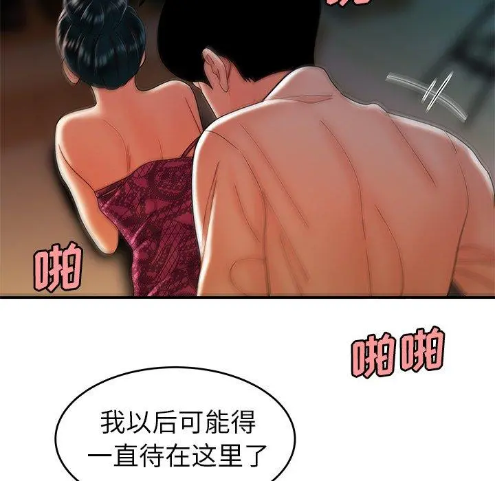 致命牢笼 - 第35话 - page 7