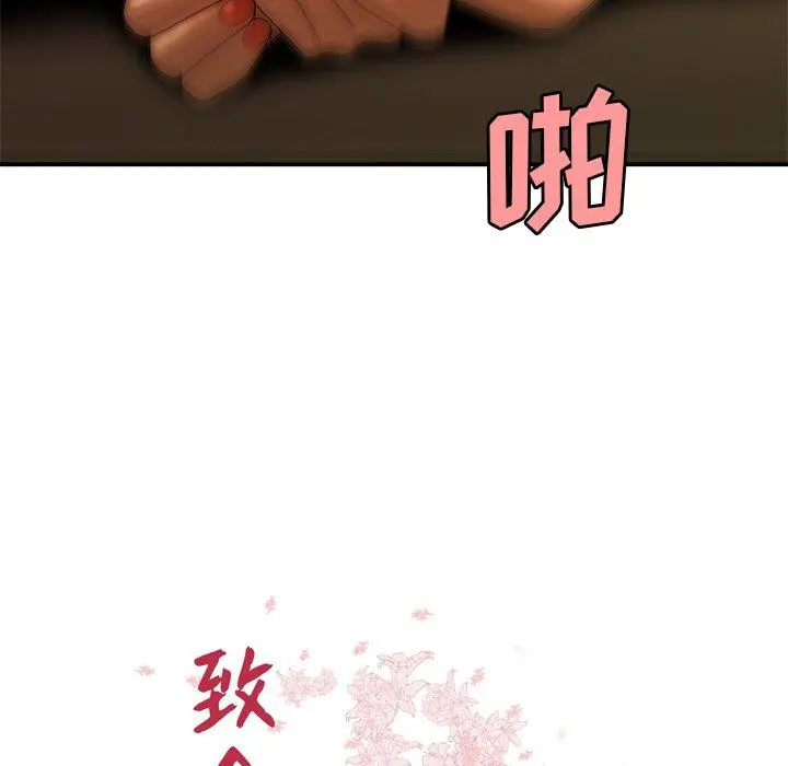 致命牢笼 - 第35话 - page 10