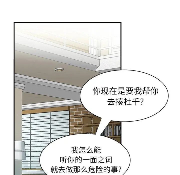 致命牢笼 - 第35话 - page 12