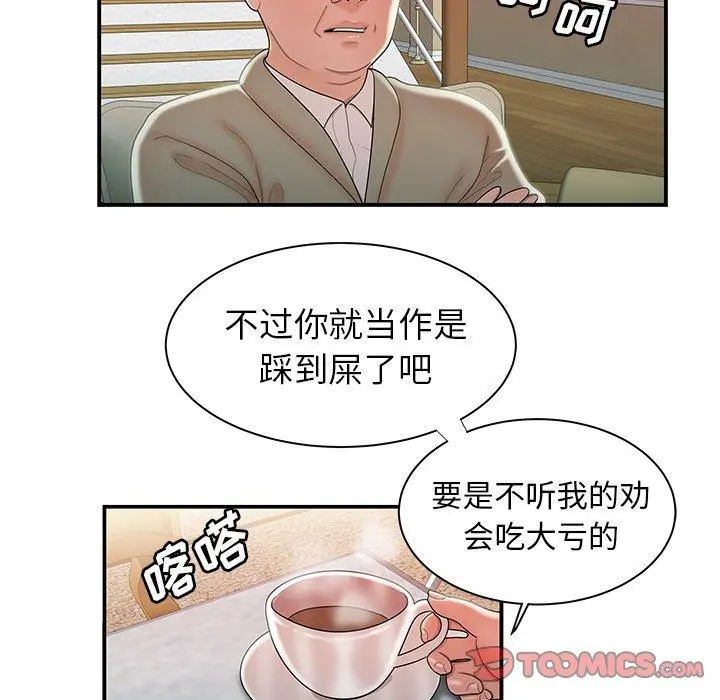 致命牢笼 - 第35话 - page 14
