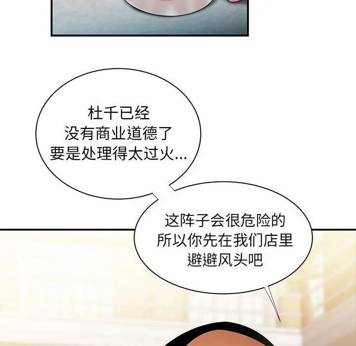 致命牢笼 - 第35话 - page 15