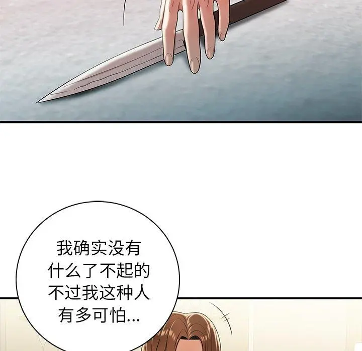 致命牢笼 - 第35话 - page 19