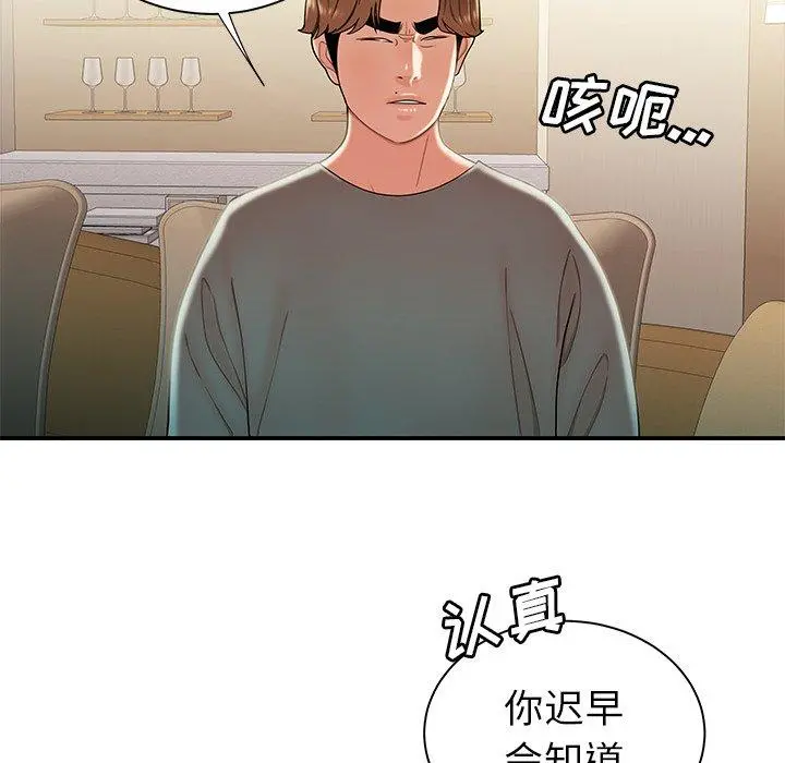 致命牢笼 - 第35话 - page 20