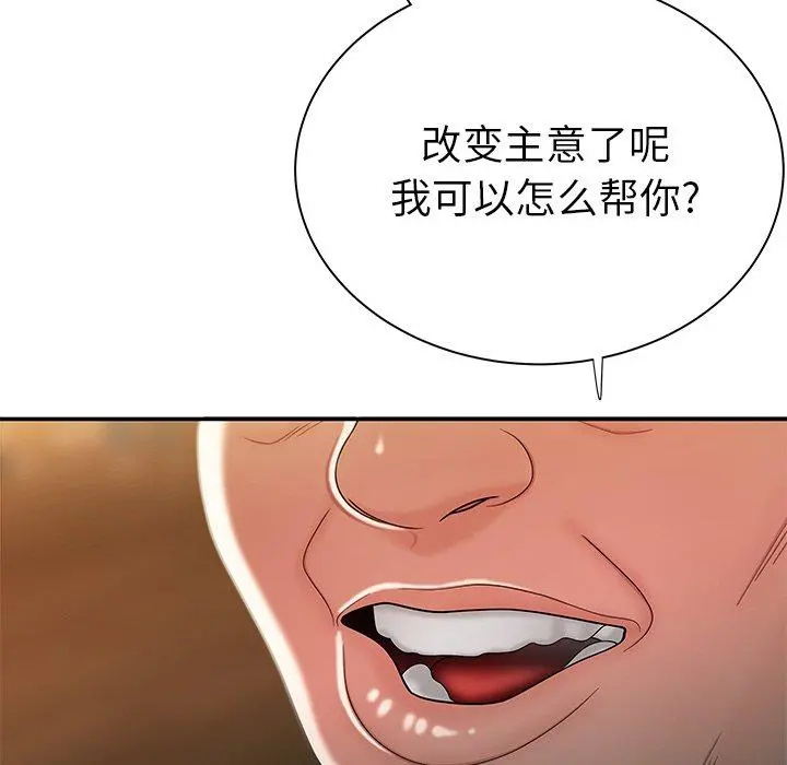 致命牢笼 - 第35话 - page 23