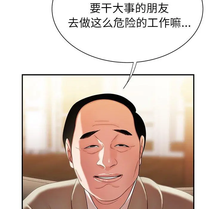致命牢笼 - 第35话 - page 25