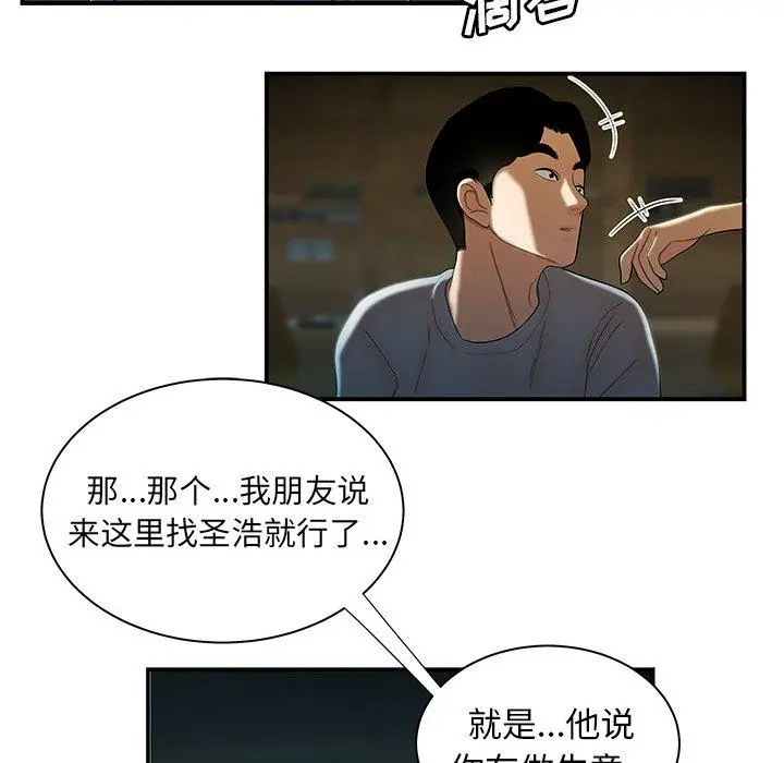 致命牢笼 - 第35话 - page 34
