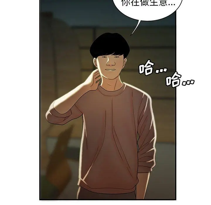 致命牢笼 - 第35话 - page 35