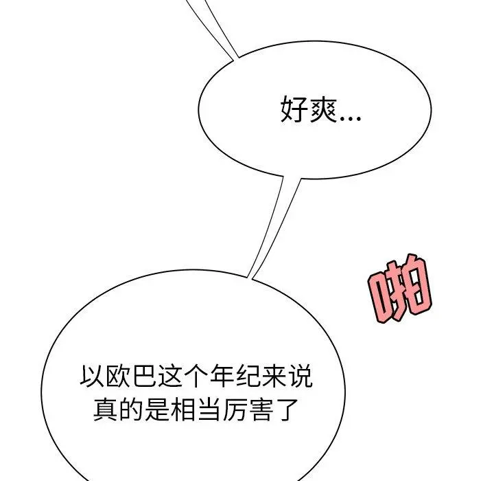 致命牢笼 - 第35话 - page 44