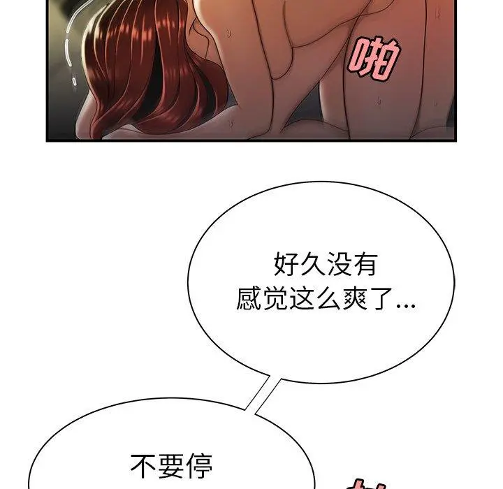 致命牢笼 - 第35话 - page 47